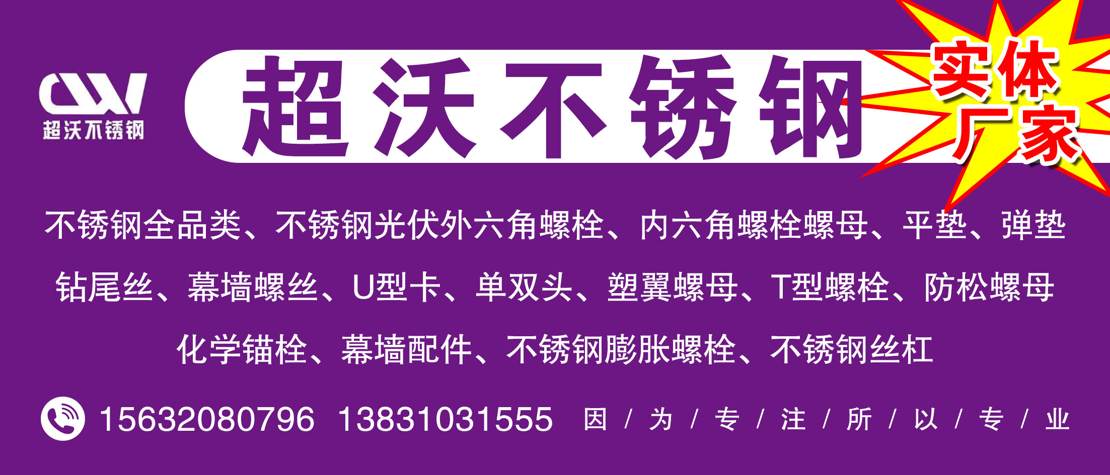 超沃不锈钢实体厂家